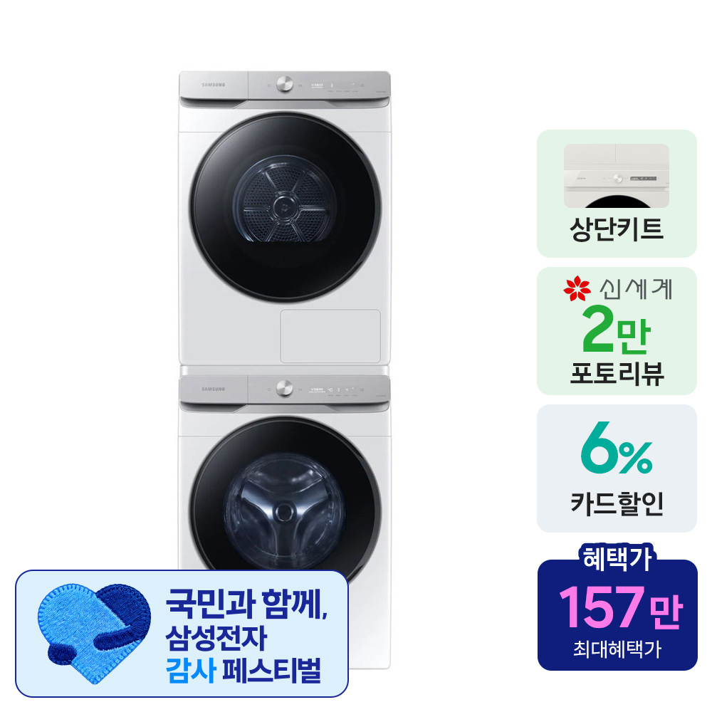 삼성전자 WF21DG6650BW2T AI 세탁21kg+건조21kg 세트 화이트 1등급